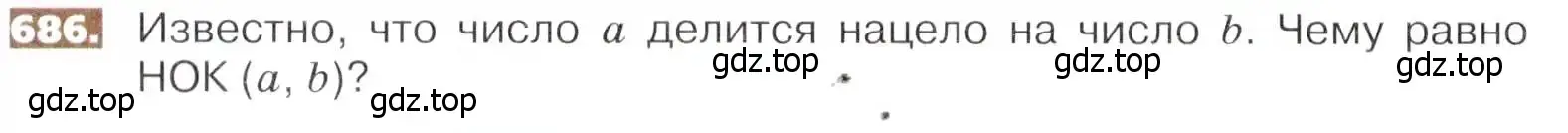 Условие номер 686 (страница 150) гдз по математике 5 класс Никольский, Потапов, учебник