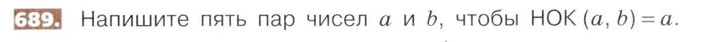 Условие номер 689 (страница 151) гдз по математике 5 класс Никольский, Потапов, учебник