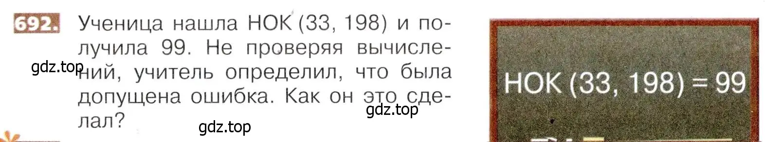 Условие номер 692 (страница 151) гдз по математике 5 класс Никольский, Потапов, учебник