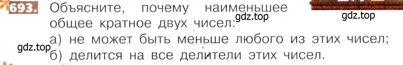 Условие номер 693 (страница 151) гдз по математике 5 класс Никольский, Потапов, учебник