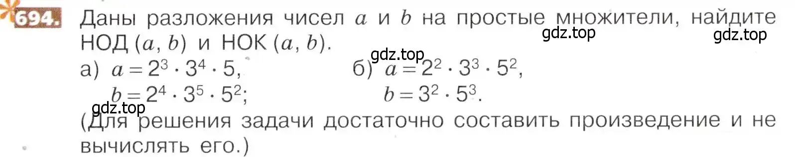 Условие номер 694 (страница 151) гдз по математике 5 класс Никольский, Потапов, учебник