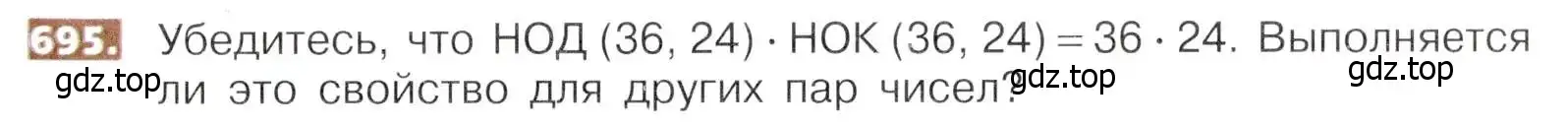 Условие номер 695 (страница 151) гдз по математике 5 класс Никольский, Потапов, учебник