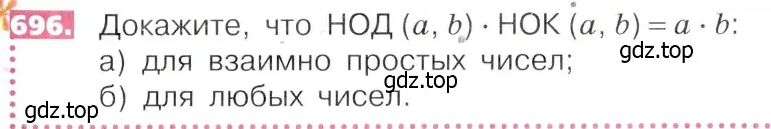 Условие номер 696 (страница 151) гдз по математике 5 класс Никольский, Потапов, учебник