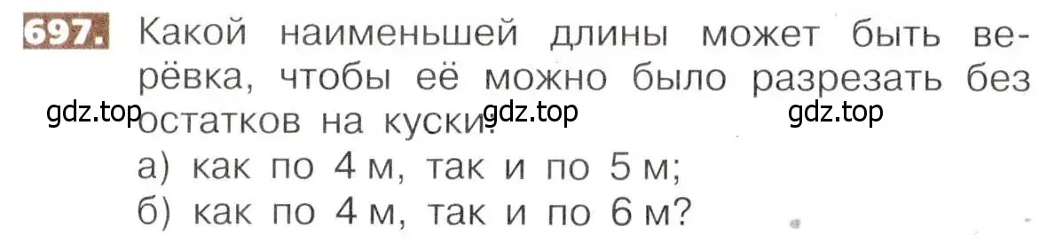 Условие номер 697 (страница 152) гдз по математике 5 класс Никольский, Потапов, учебник