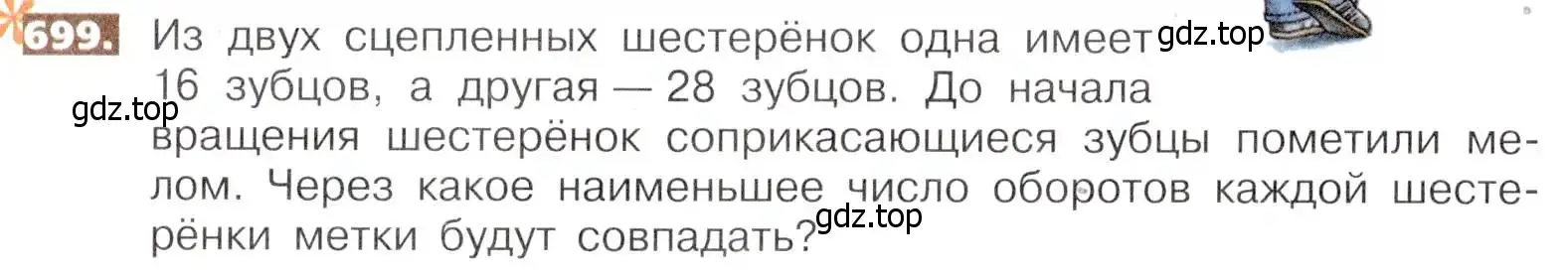 Условие номер 699 (страница 152) гдз по математике 5 класс Никольский, Потапов, учебник