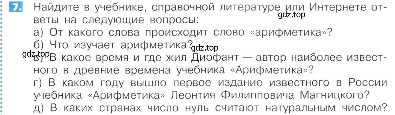 Условие номер 7 (страница 6) гдз по математике 5 класс Никольский, Потапов, учебник