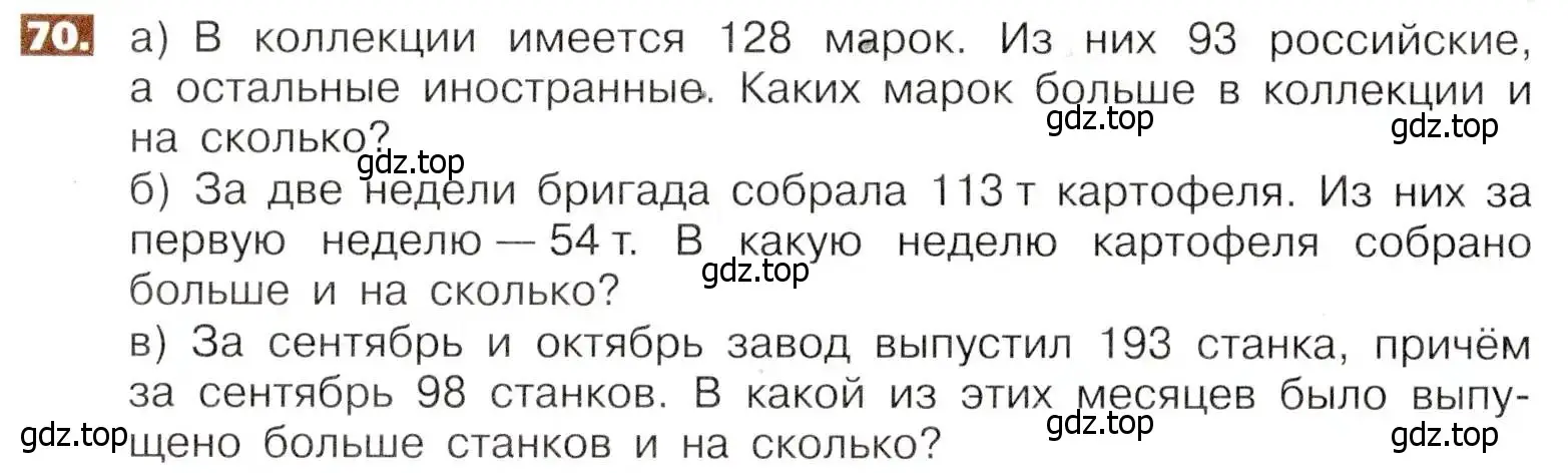 Математика ст 23. Учебник математики 5 класс Никольский. Никольский Решетников 5 класс математика. Номер 4 30 математика 5 класс. Математика 5 класс вторая часть стр 1 номер 5.34.