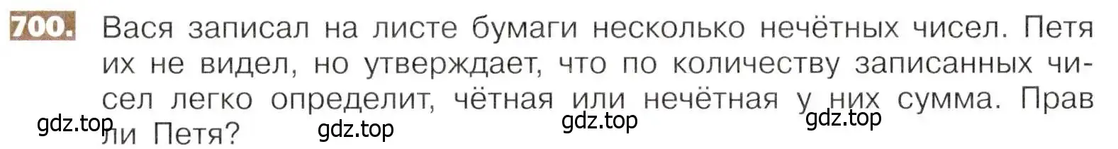 Условие номер 700 (страница 154) гдз по математике 5 класс Никольский, Потапов, учебник