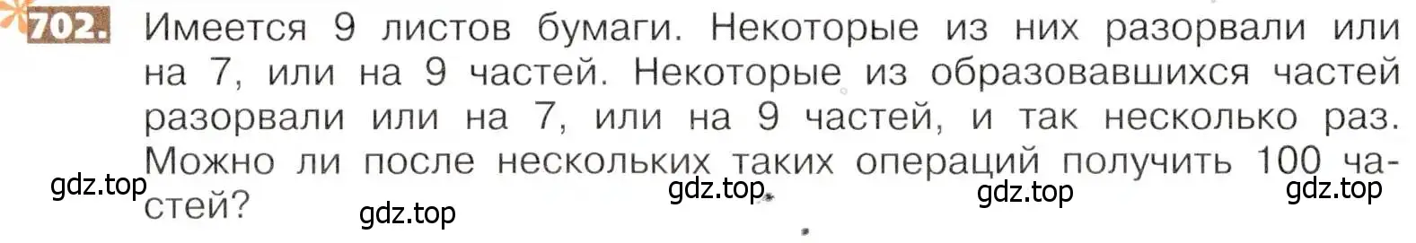 Условие номер 702 (страница 154) гдз по математике 5 класс Никольский, Потапов, учебник