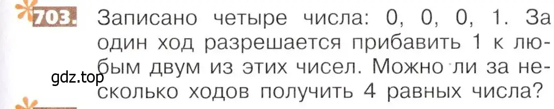 Условие номер 703 (страница 155) гдз по математике 5 класс Никольский, Потапов, учебник