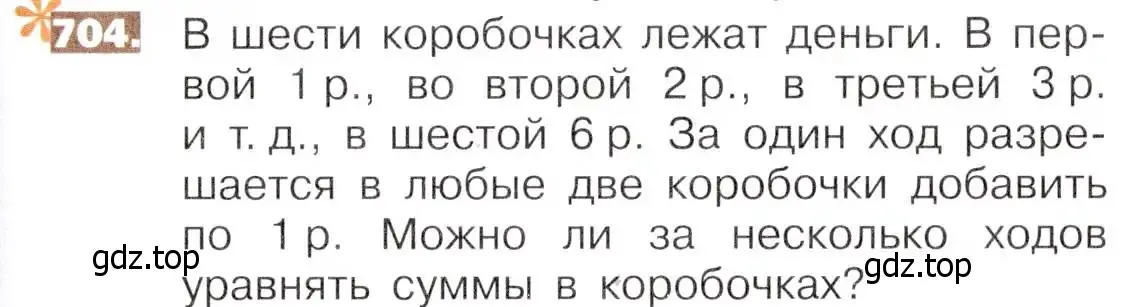 Условие номер 704 (страница 155) гдз по математике 5 класс Никольский, Потапов, учебник