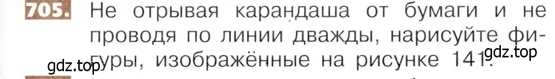 Условие номер 705 (страница 155) гдз по математике 5 класс Никольский, Потапов, учебник