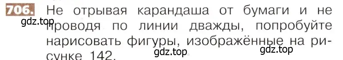 Условие номер 706 (страница 155) гдз по математике 5 класс Никольский, Потапов, учебник