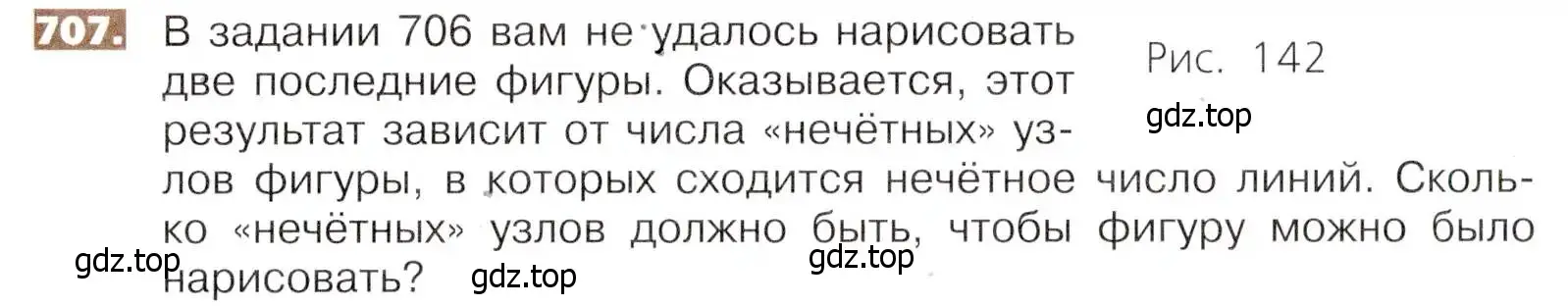 Условие номер 707 (страница 155) гдз по математике 5 класс Никольский, Потапов, учебник