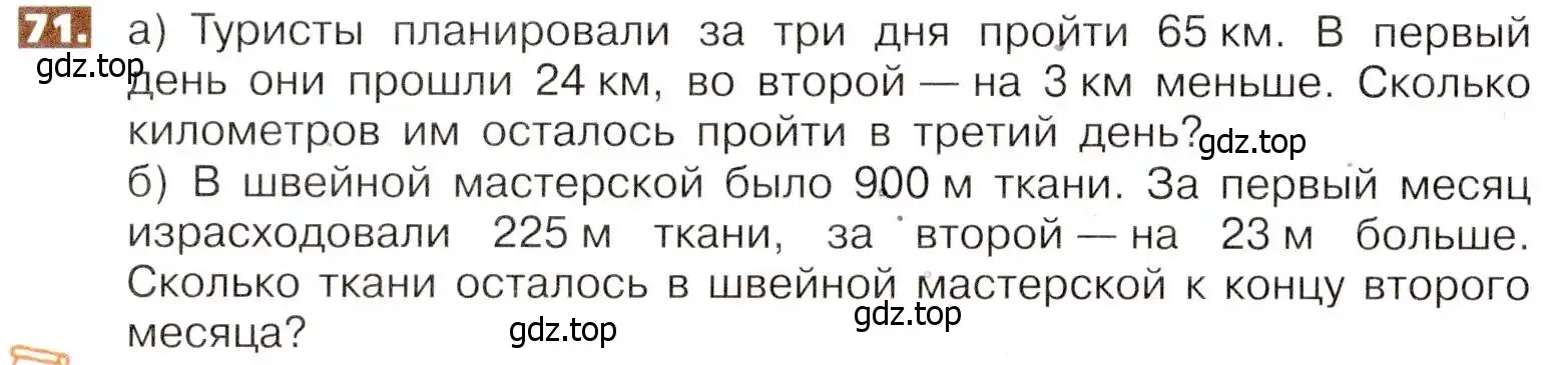 Условие номер 71 (страница 20) гдз по математике 5 класс Никольский, Потапов, учебник