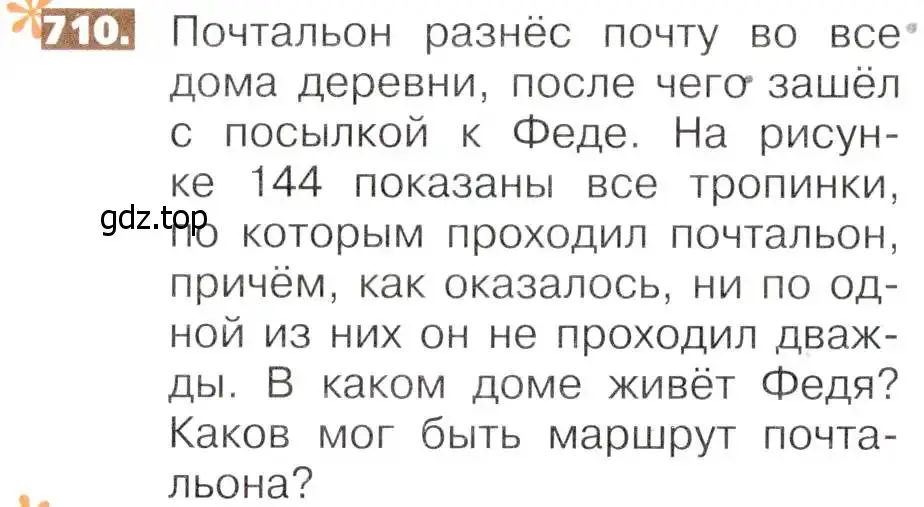 Условие номер 710 (страница 156) гдз по математике 5 класс Никольский, Потапов, учебник