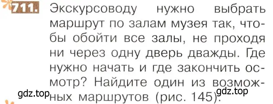 Условие номер 711 (страница 156) гдз по математике 5 класс Никольский, Потапов, учебник