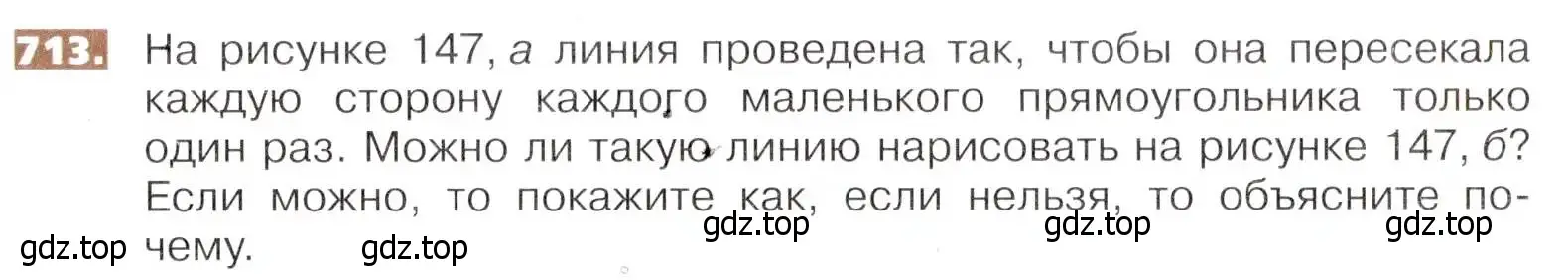 Условие номер 713 (страница 157) гдз по математике 5 класс Никольский, Потапов, учебник