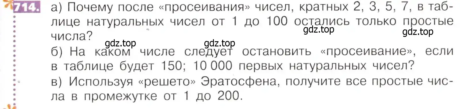 Условие номер 714 (страница 159) гдз по математике 5 класс Никольский, Потапов, учебник