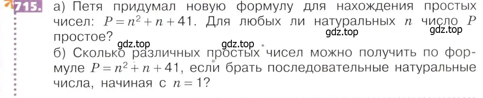 Условие номер 715 (страница 159) гдз по математике 5 класс Никольский, Потапов, учебник