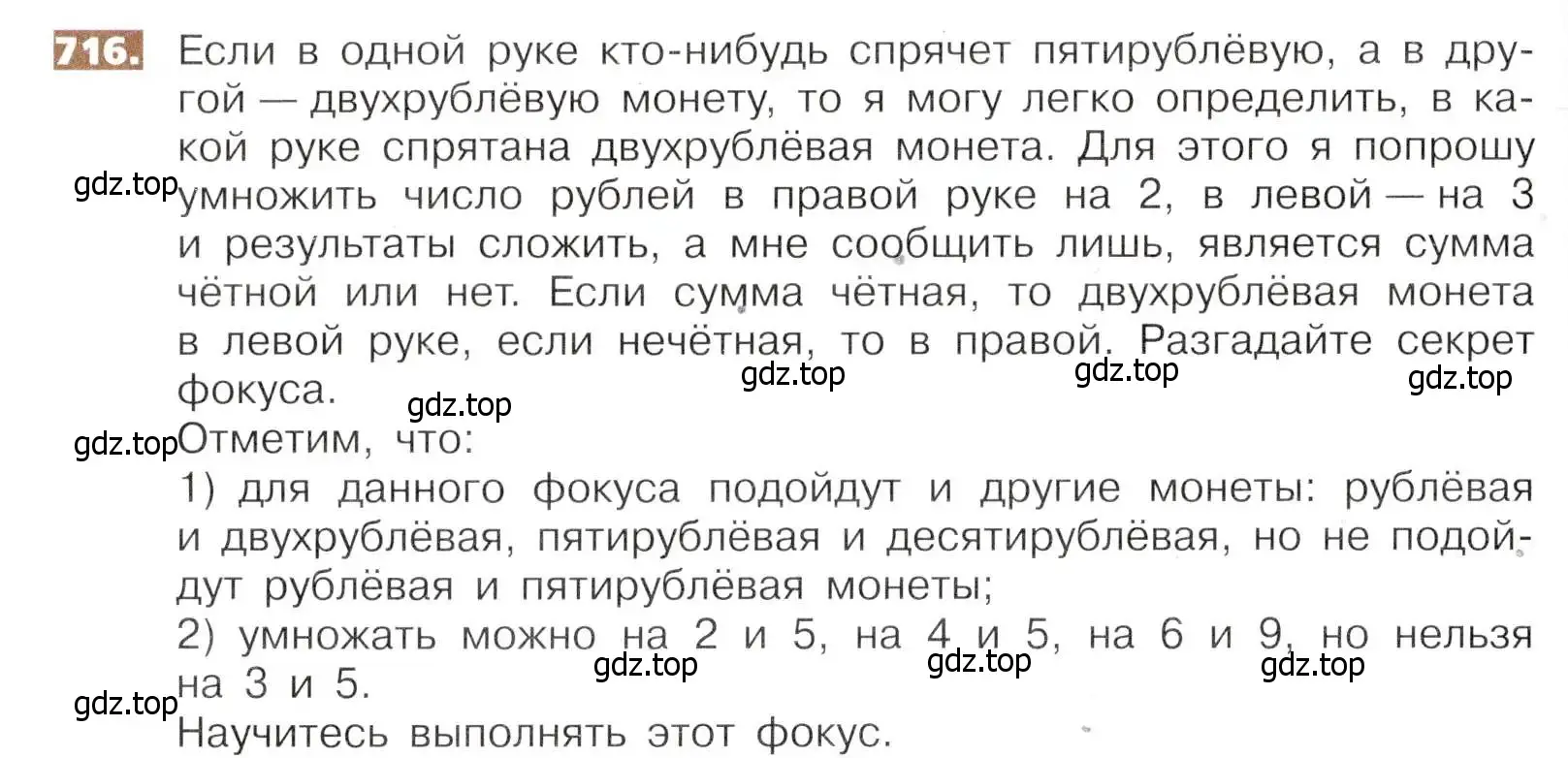 Условие номер 716 (страница 160) гдз по математике 5 класс Никольский, Потапов, учебник