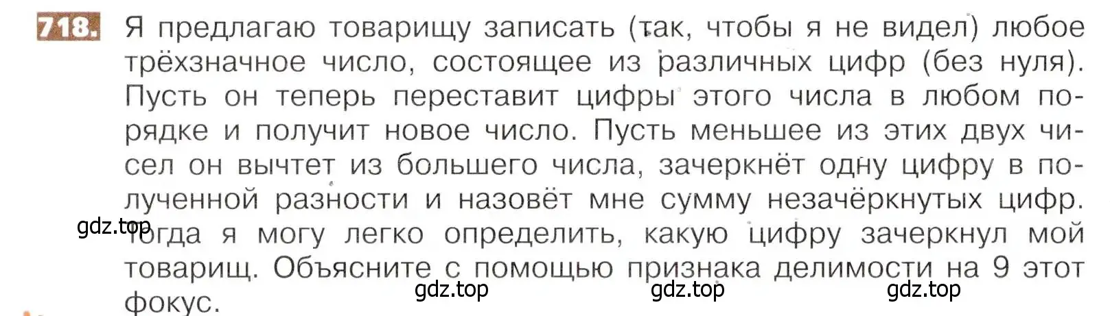 Условие номер 718 (страница 160) гдз по математике 5 класс Никольский, Потапов, учебник