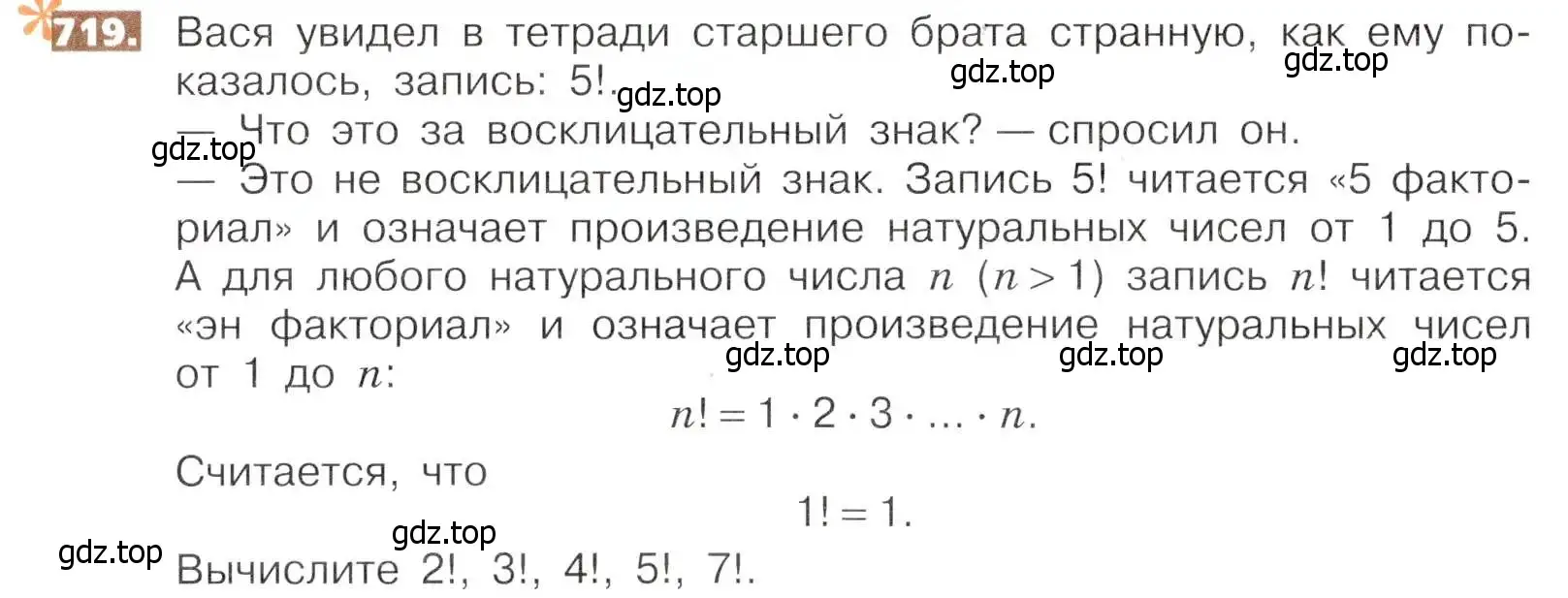 Условие номер 719 (страница 160) гдз по математике 5 класс Никольский, Потапов, учебник