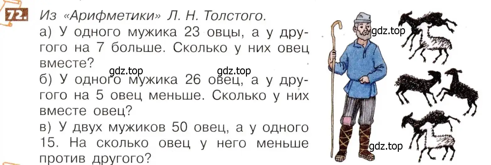 Условие номер 72 (страница 20) гдз по математике 5 класс Никольский, Потапов, учебник