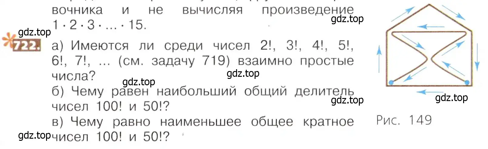 Условие номер 722 (страница 161) гдз по математике 5 класс Никольский, Потапов, учебник