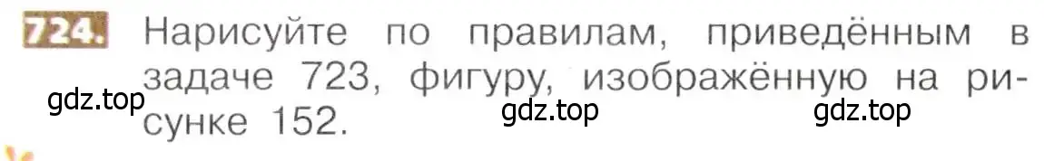 Условие номер 724 (страница 162) гдз по математике 5 класс Никольский, Потапов, учебник