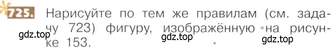 Условие номер 725 (страница 162) гдз по математике 5 класс Никольский, Потапов, учебник