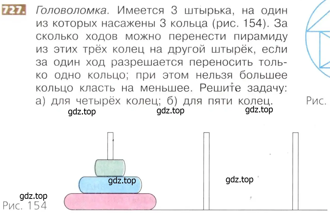 Условие номер 727 (страница 162) гдз по математике 5 класс Никольский, Потапов, учебник