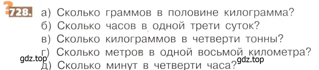 Условие номер 728 (страница 165) гдз по математике 5 класс Никольский, Потапов, учебник