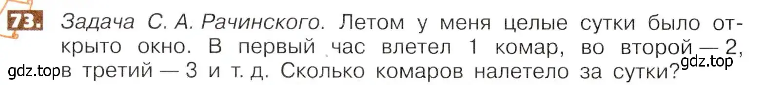 Условие номер 73 (страница 20) гдз по математике 5 класс Никольский, Потапов, учебник