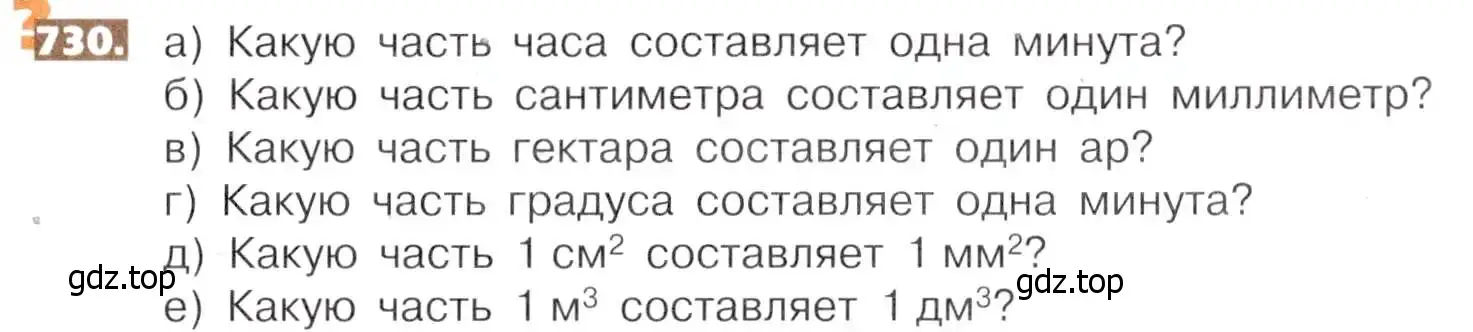 Условие номер 730 (страница 165) гдз по математике 5 класс Никольский, Потапов, учебник