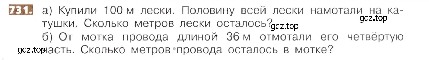 Условие номер 731 (страница 165) гдз по математике 5 класс Никольский, Потапов, учебник