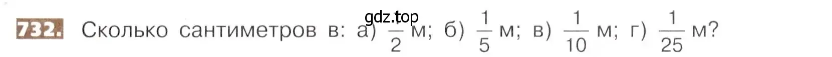 Условие номер 732 (страница 165) гдз по математике 5 класс Никольский, Потапов, учебник