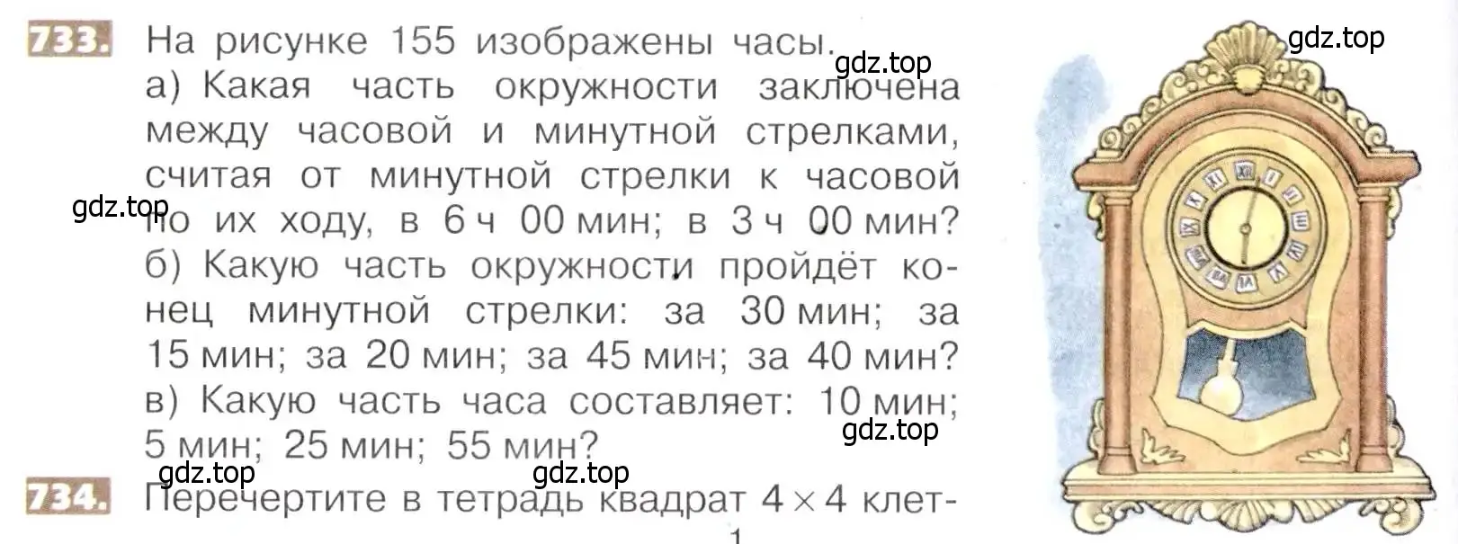 Условие номер 733 (страница 166) гдз по математике 5 класс Никольский, Потапов, учебник