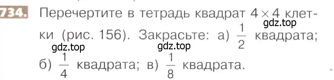 Условие номер 734 (страница 166) гдз по математике 5 класс Никольский, Потапов, учебник