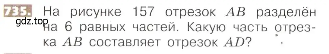 Условие номер 735 (страница 166) гдз по математике 5 класс Никольский, Потапов, учебник