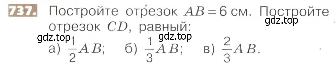 Условие номер 737 (страница 166) гдз по математике 5 класс Никольский, Потапов, учебник