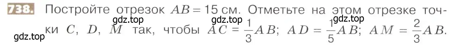 Условие номер 738 (страница 166) гдз по математике 5 класс Никольский, Потапов, учебник