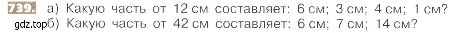 Условие номер 739 (страница 166) гдз по математике 5 класс Никольский, Потапов, учебник