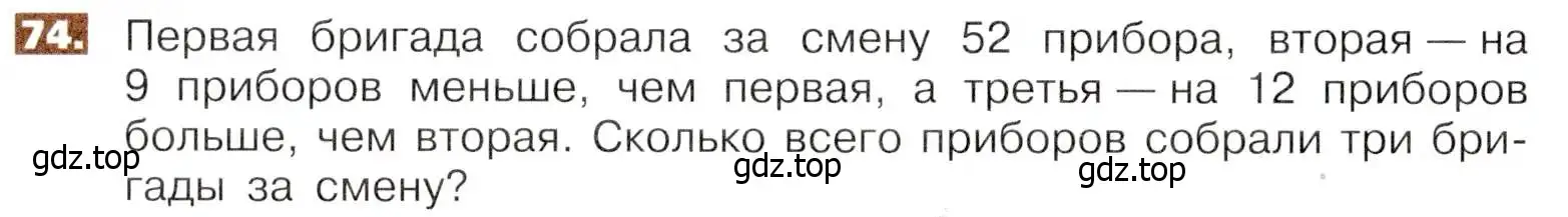 Условие номер 74 (страница 20) гдз по математике 5 класс Никольский, Потапов, учебник