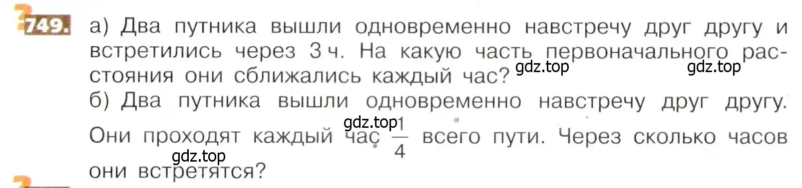 Условие номер 749 (страница 168) гдз по математике 5 класс Никольский, Потапов, учебник