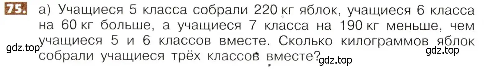 Условие номер 75 (страница 20) гдз по математике 5 класс Никольский, Потапов, учебник