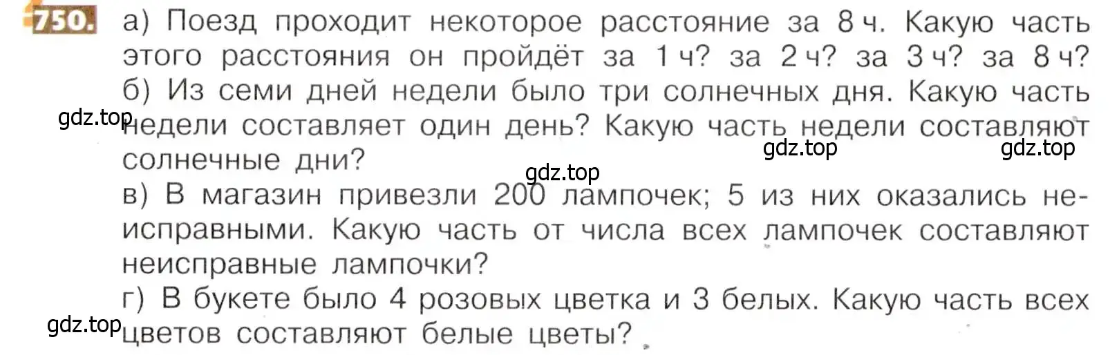 Условие номер 750 (страница 168) гдз по математике 5 класс Никольский, Потапов, учебник