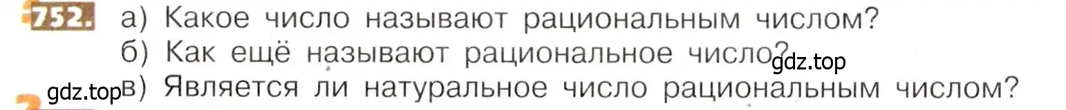 Условие номер 752 (страница 168) гдз по математике 5 класс Никольский, Потапов, учебник