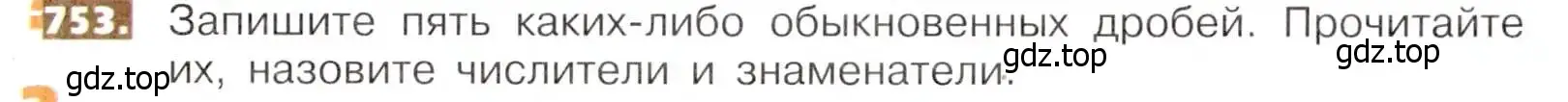 Условие номер 753 (страница 168) гдз по математике 5 класс Никольский, Потапов, учебник