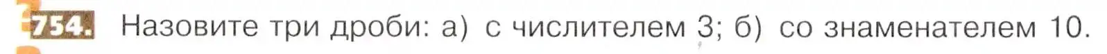 Условие номер 754 (страница 168) гдз по математике 5 класс Никольский, Потапов, учебник